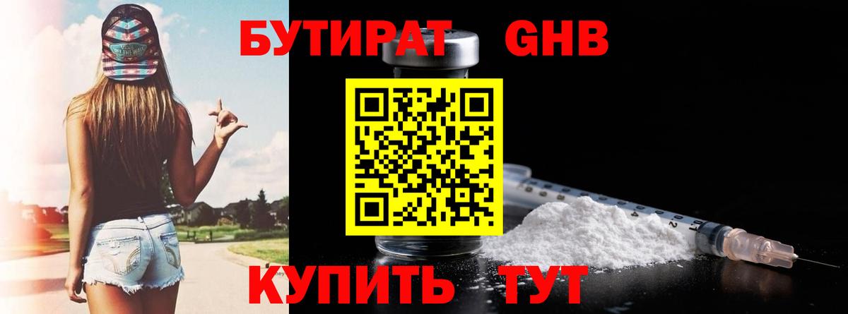 БУТИРАТ бутик Кемерово