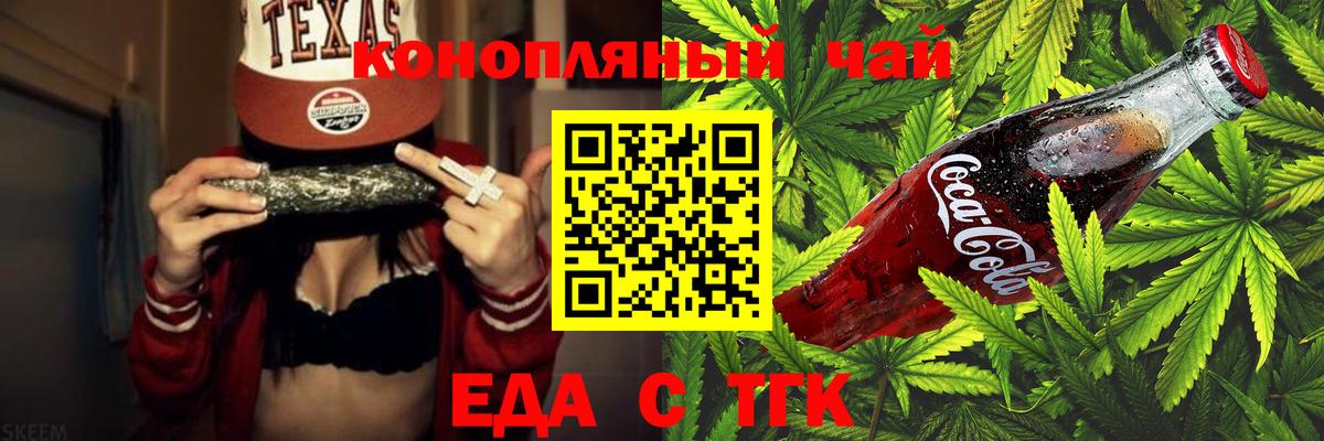 Еда ТГК марихуана  Вход с VPN  Кемерово 