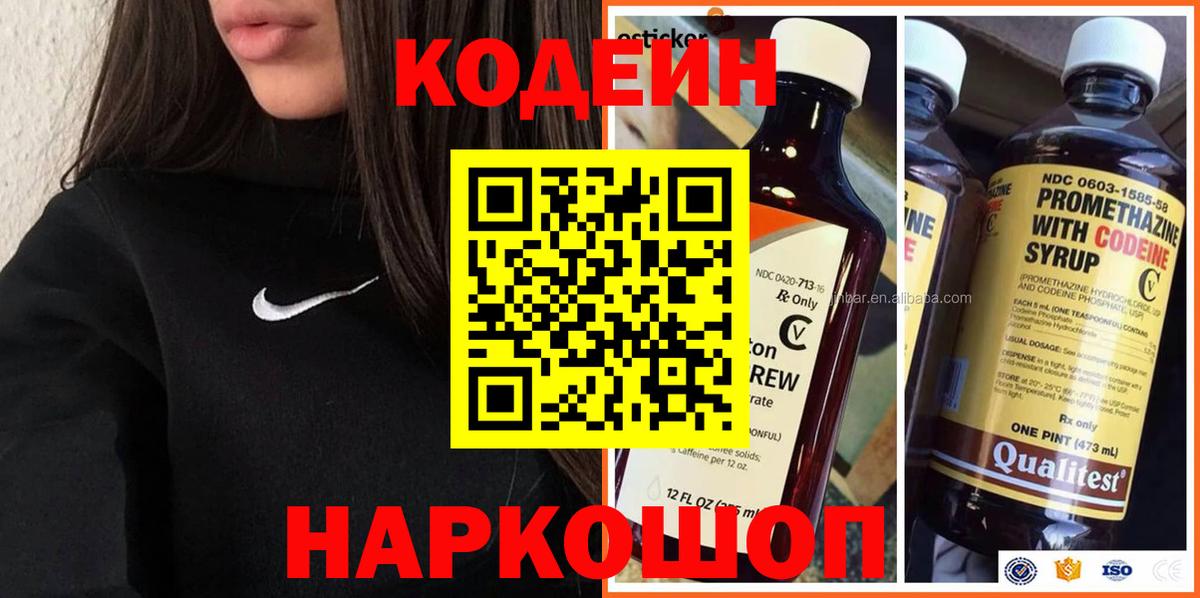 Codein напиток Lean (лин) Кемерово