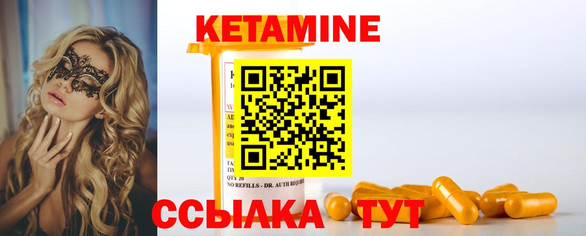 Кетамин VHQ  Вход с VPN  Кемерово 